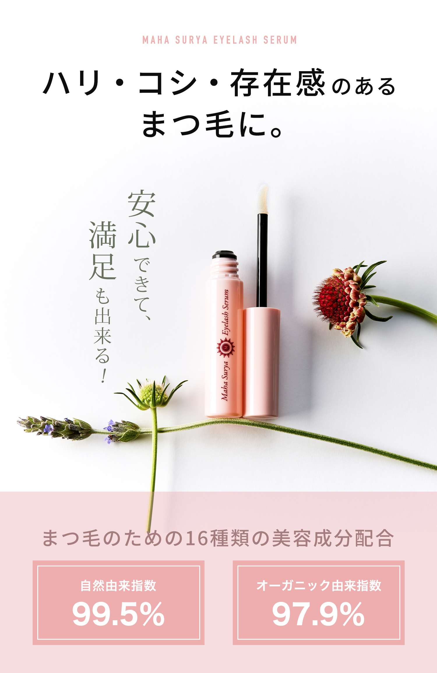 マハスーリヤアイラッシュセラムまつ毛美容液