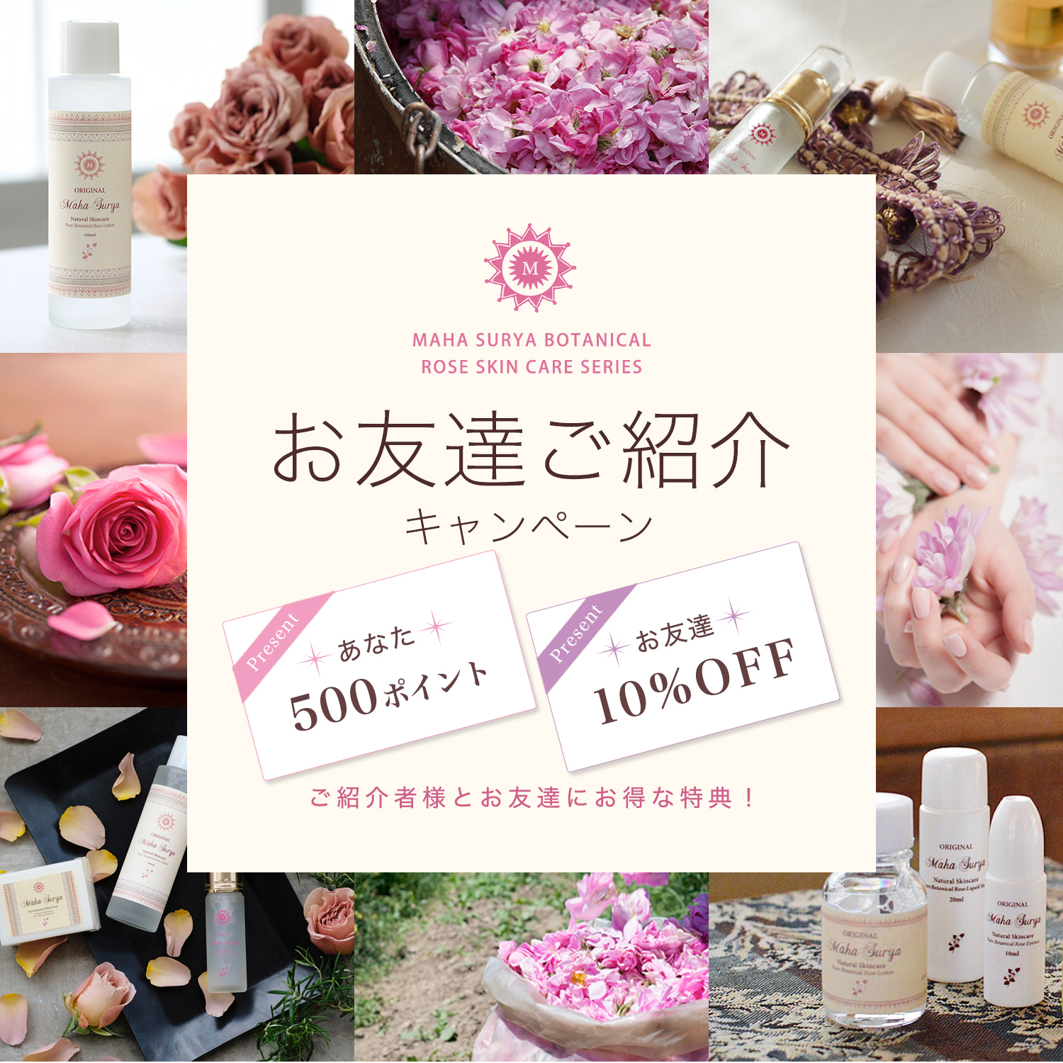 お友達紹介キャンペーン
