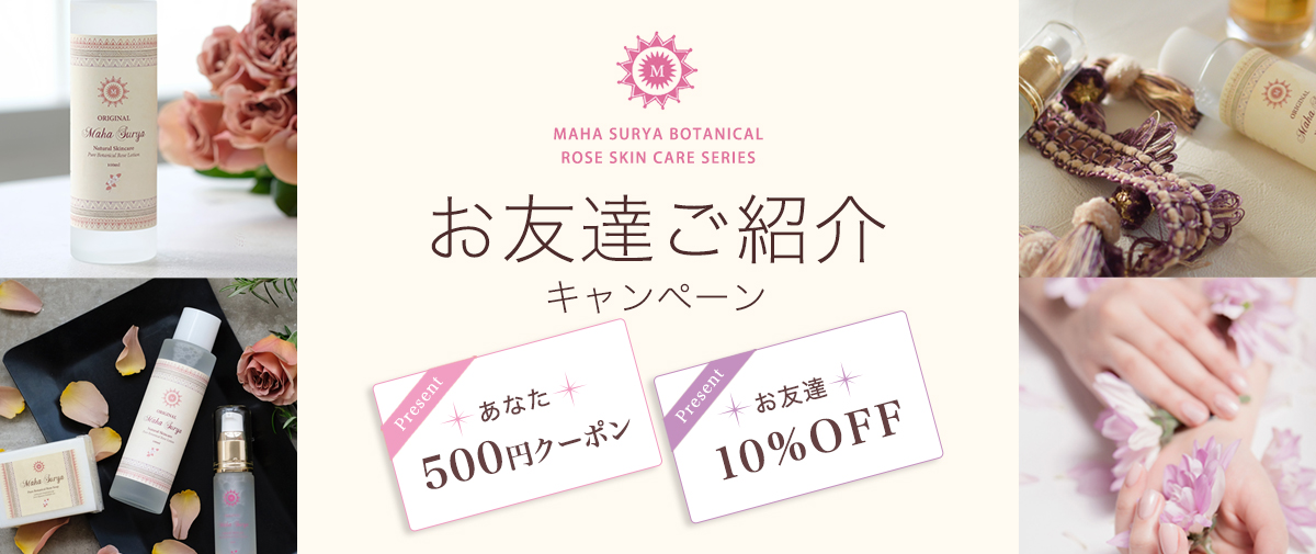 お友達紹介キャンペーン