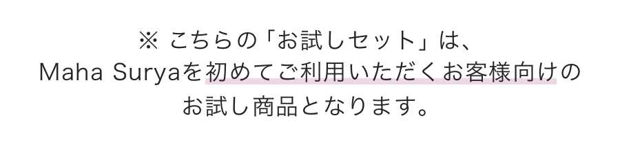 トラベルセットはこちら