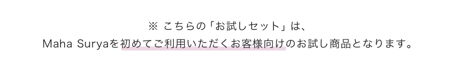 トラベルセットはこちら